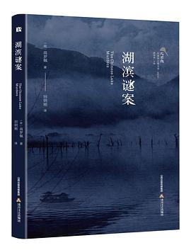 湖濱謎案 湖濱謎案