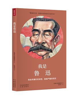 我是魯迅 我是魯迅