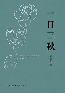 一日三秋 一日三秋