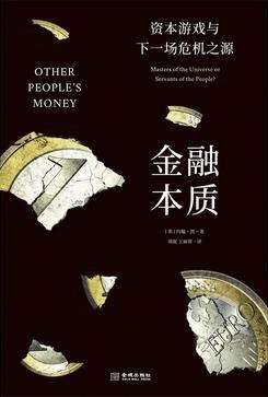金融本質 金融本質