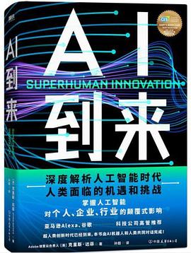 AI到來 AI到來