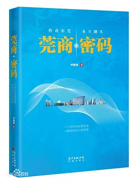 莞商密碼 莞商密碼