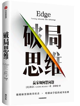 破局思維 破局思維