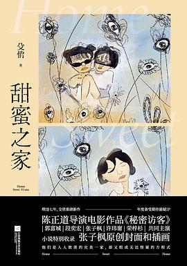 甜蜜之家 甜蜜之家