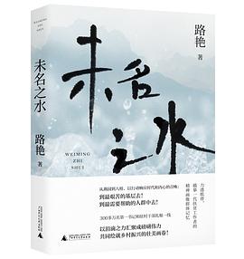 未名之水 未名之水