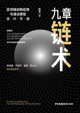 九章鏈術 九章鏈術