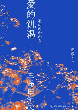 愛的饑渴 愛的饑渴