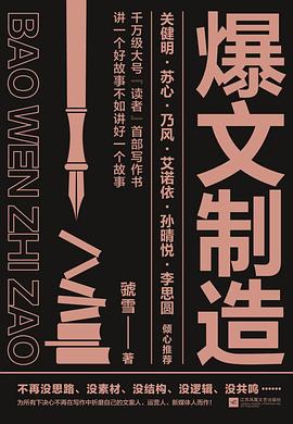 爆文制造 爆文制造