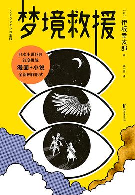 夢(mèng)境救援