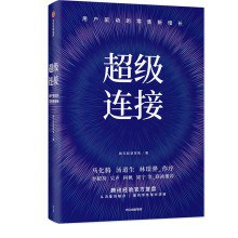 超級(jí)連接 超級(jí)連接