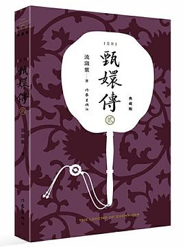 甄嬛傳2 甄嬛傳2