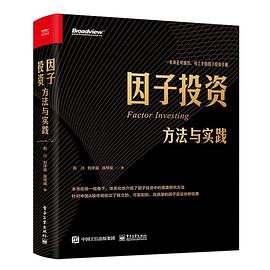 因子投資 因子投資