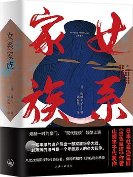 女系家族 女系家族