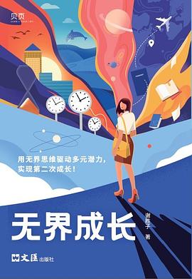 無(wú)界成長(zhǎng) 無(wú)界成長(zhǎng)