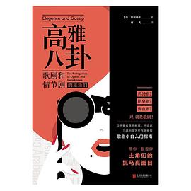 高雅八卦 高雅八卦