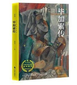 畢加索傳