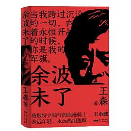 余波未了 余波未了