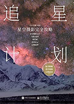 追星計劃 追星計劃