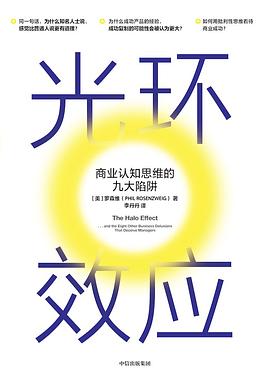 光環效應 光環效應