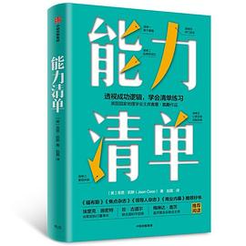 能力清單 能力清單