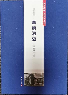 塞納河邊 塞納河邊