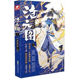滄元圖1 滄元圖1