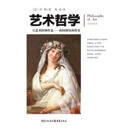 藝術哲學 藝術哲學