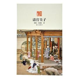 清宮皇子 清宮皇子