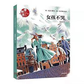 女孩不哭 女孩不哭