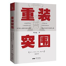 重裝突圍 重裝突圍