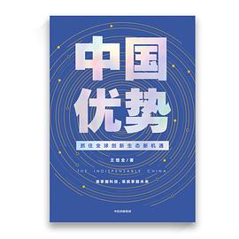 中國優勢 中國優勢