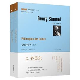 貨幣哲學(xué) 貨幣哲學(xué)