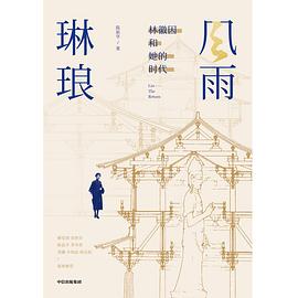 風(fēng)雨琳瑯 風(fēng)雨琳瑯