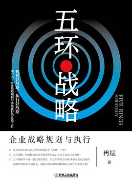 五環戰略 五環戰略