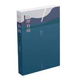臨潭有道 臨潭有道