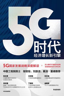 5G時(shí)代 5G時(shí)代
