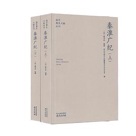 秦淮廣紀 秦淮廣紀