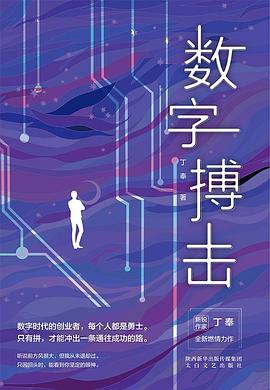 數字搏擊 數字搏擊