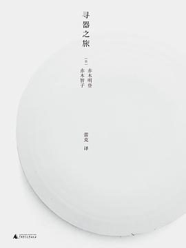 尋器之旅 尋器之旅