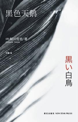 黑色天鵝 黑色天鵝