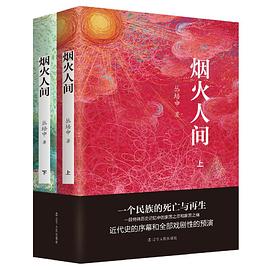 煙火人間 煙火人間