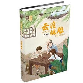 云渡桃雕 云渡桃雕