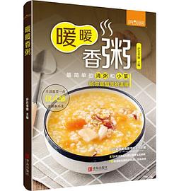 暖暖香粥 暖暖香粥