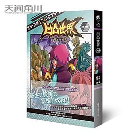 凹凸世界 凹凸世界