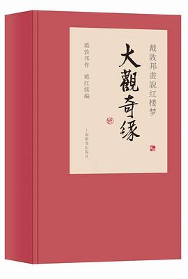 大觀奇緣 大觀奇緣