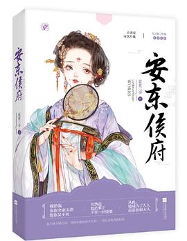 安東侯府 安東侯府