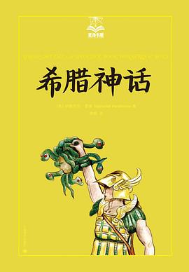 希臘神話 希臘神話
