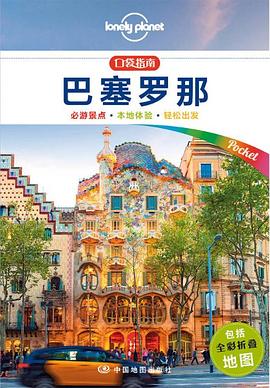 巴塞羅那 巴塞羅那