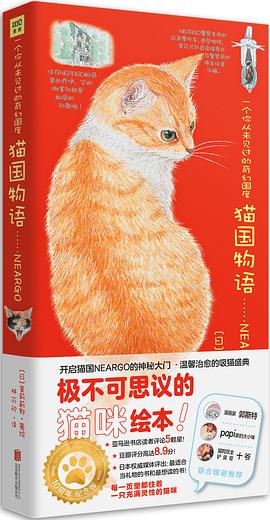 貓國物語 貓國物語