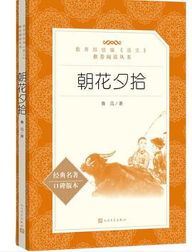 朝花夕拾 朝花夕拾